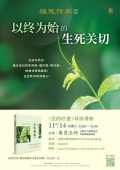 以终为始的生死关切