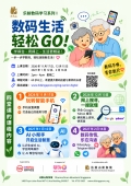 数码⽣活轻松 GO!