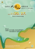 法鼓山大悲心水陆法会