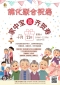 佛化联合祝寿 佛化联合祝寿
