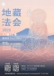 地藏法会