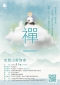禅一