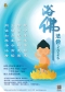 2026浴佛法会