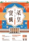 「梁皇宝忏」连线共修 「梁皇宝忏」连线共修