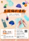 乐龄编织课程