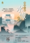 慈悲三昧水忏法会 慈悲三昧水忏法会
