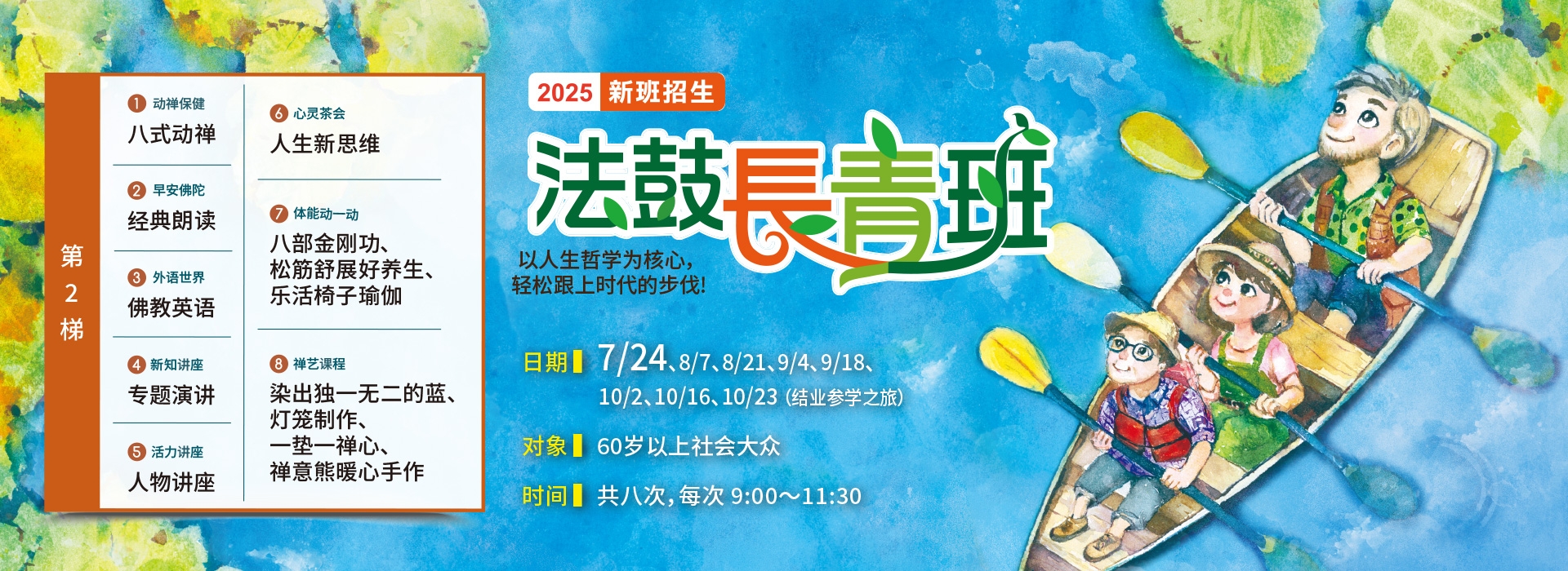 法鼓长青班-新加坡班