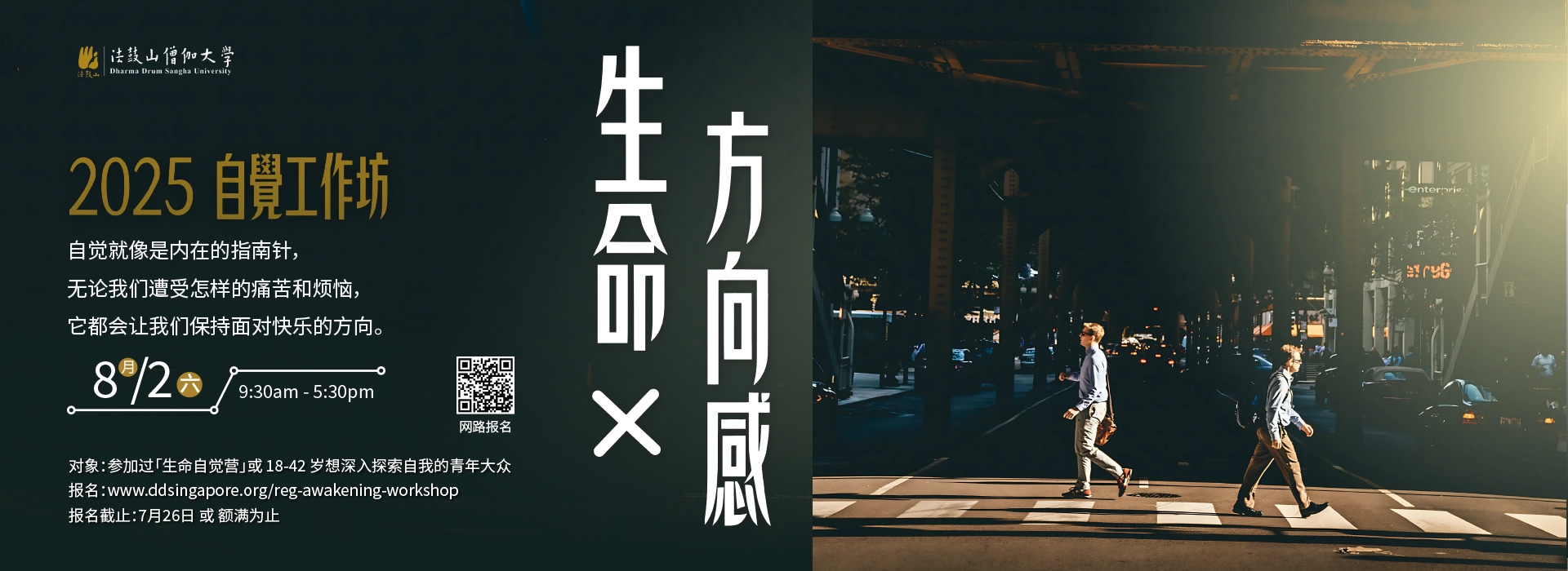 自觉工作坊