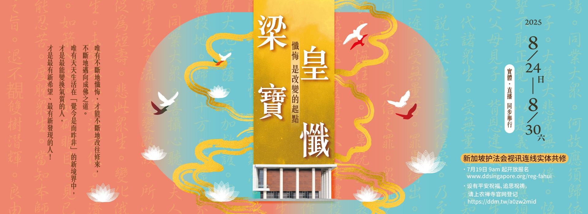 「梁皇宝忏」视讯连线实体共修
