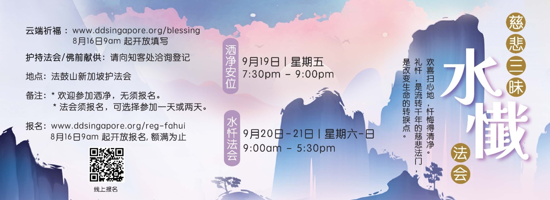 慈悲三昧水忏法会