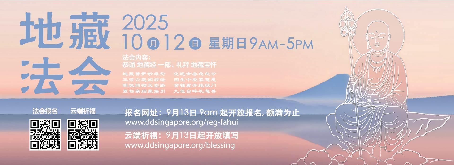 地藏法会