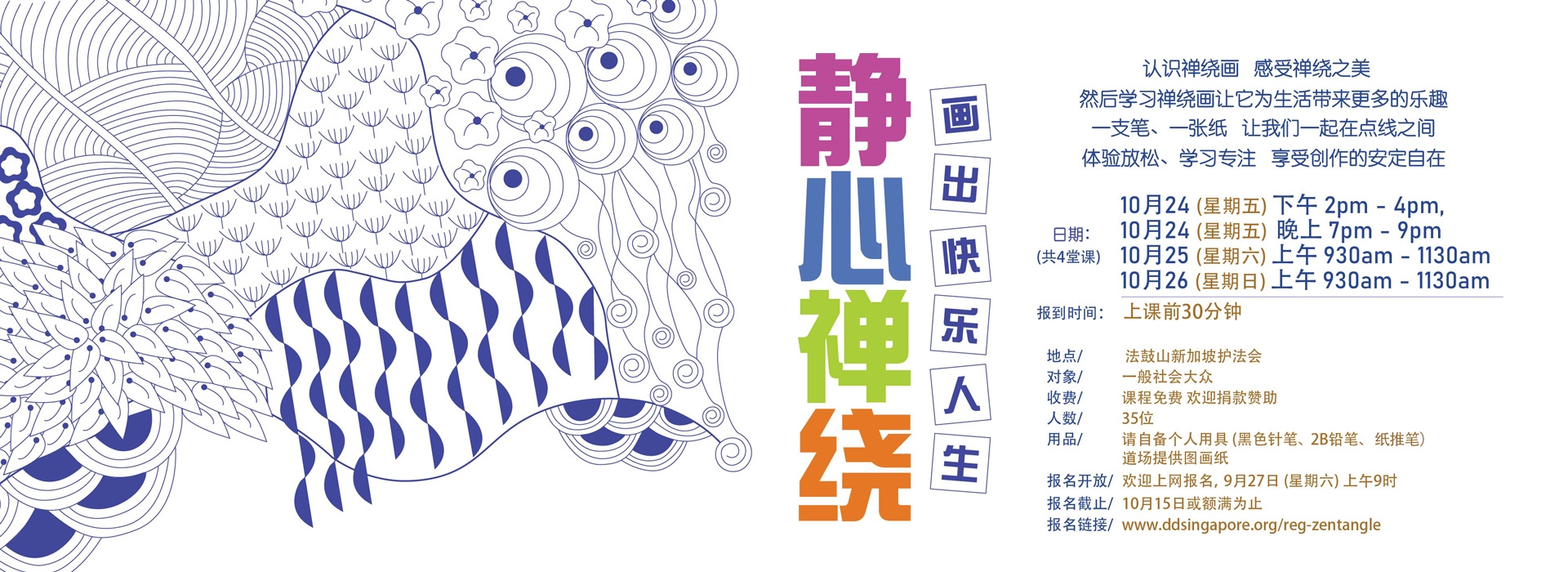 静心禅绕