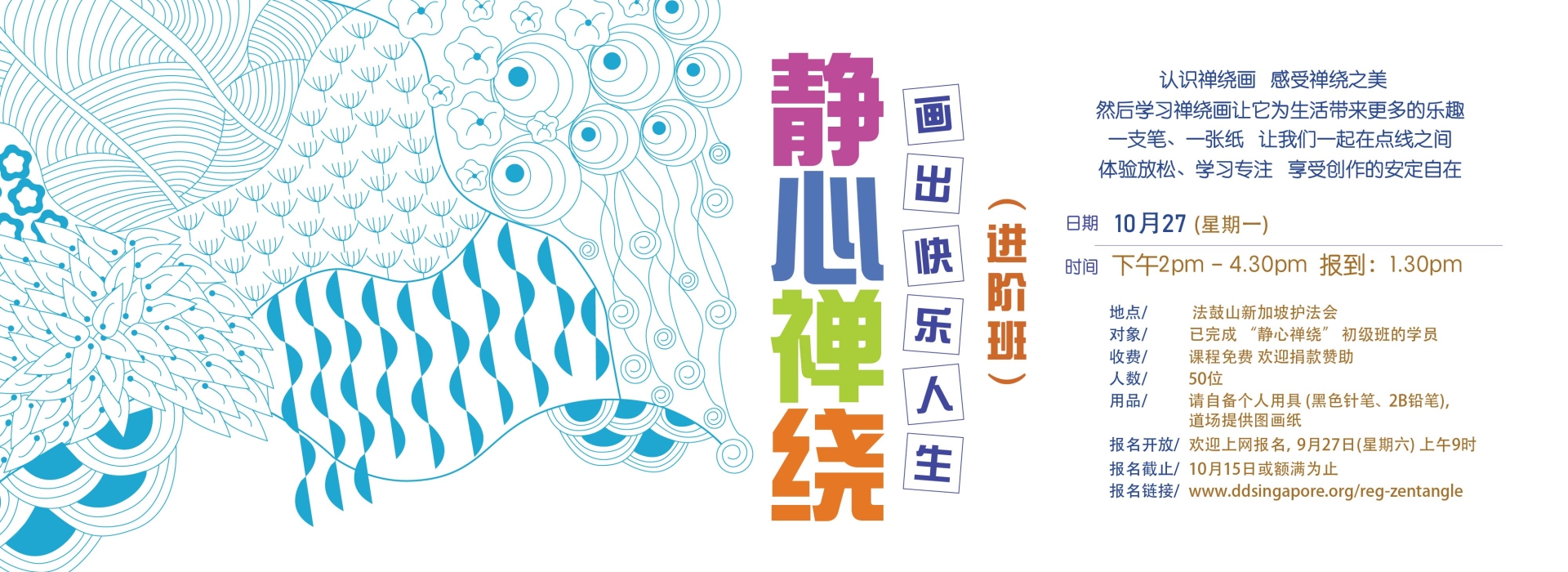 静心禅绕-进阶班