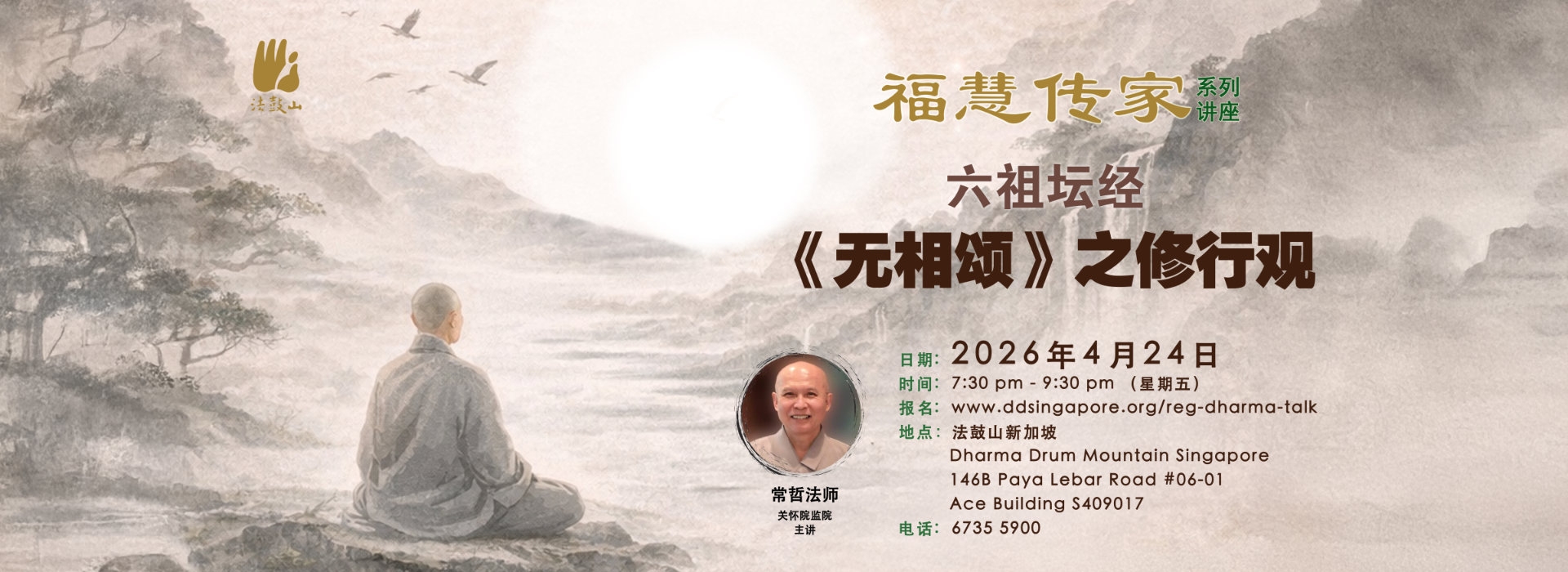 六祖坛经《无相颂》之修行观