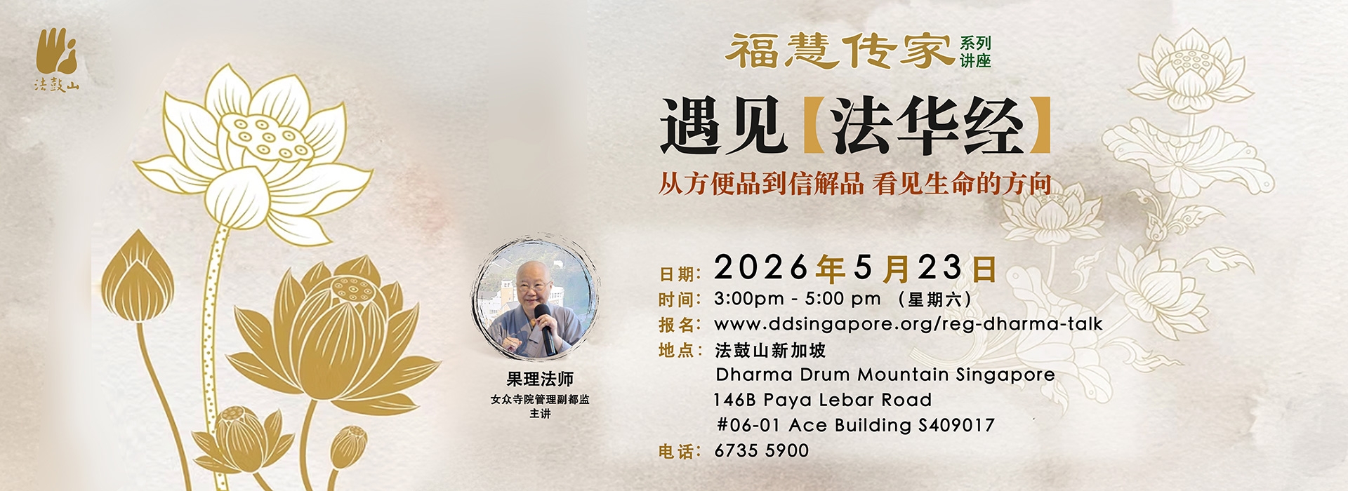 遇见【法华经】