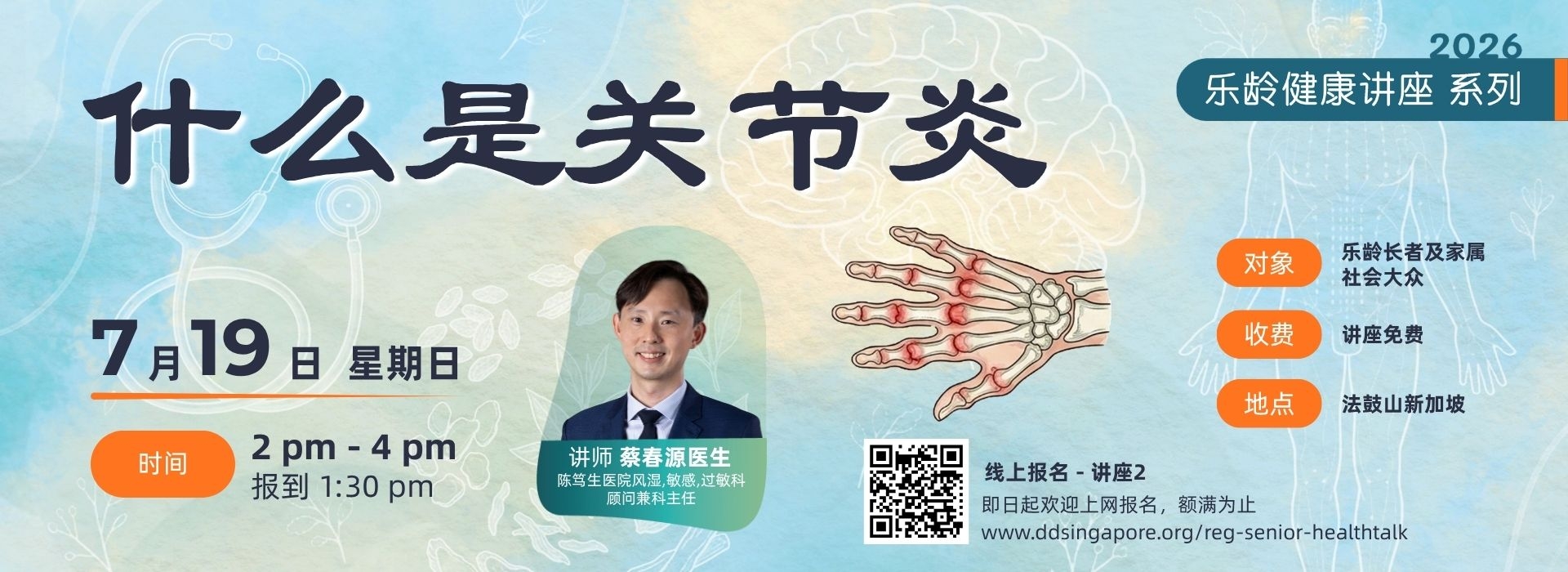 什么是关节炎