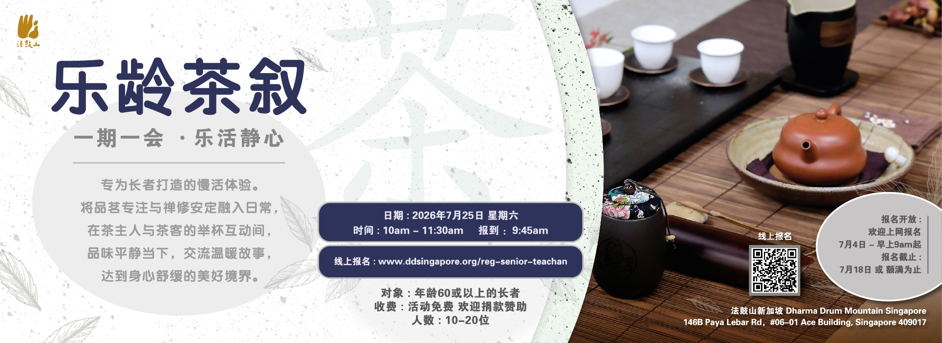 乐龄茶叙