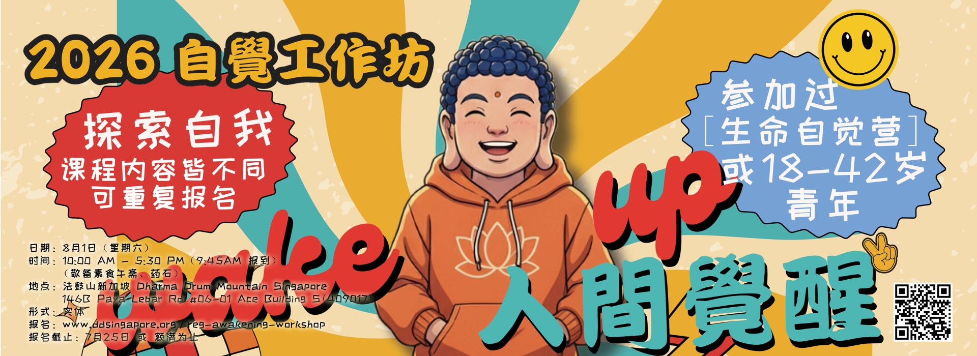 自觉工作坊