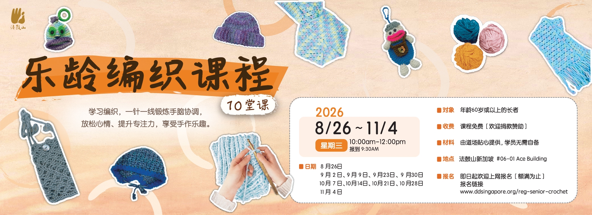 乐龄编织课程