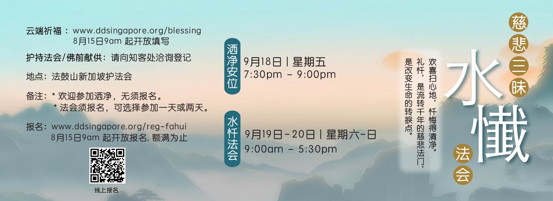 慈悲三昧水忏法会