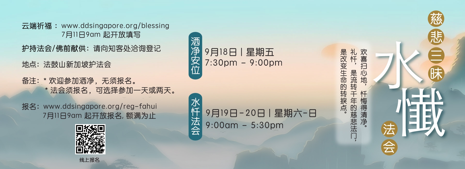 慈悲三昧水忏法会
