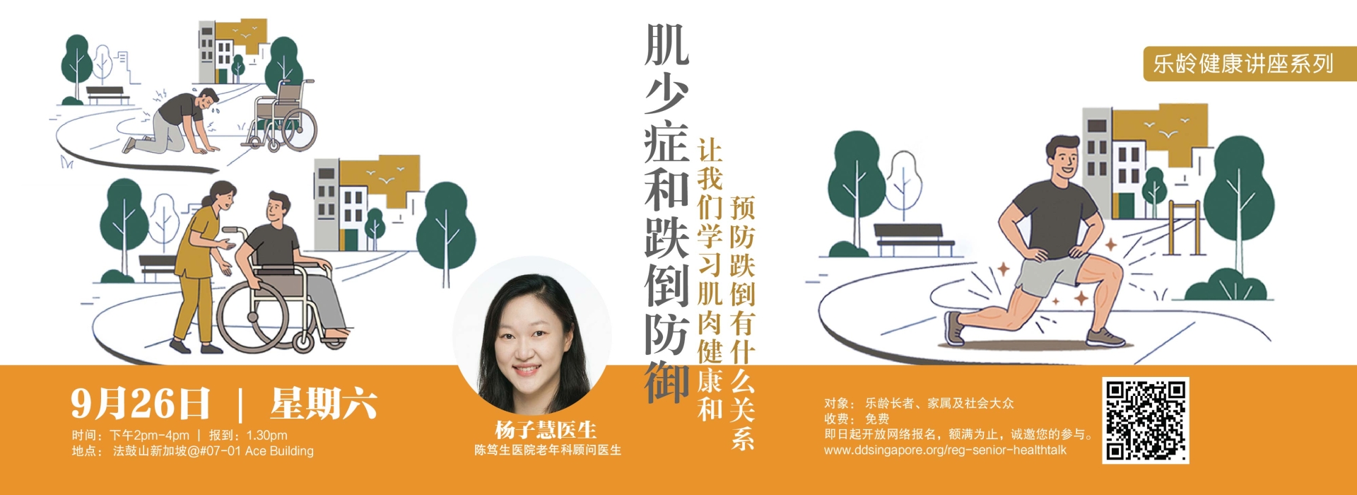 肌少症和跌倒防御