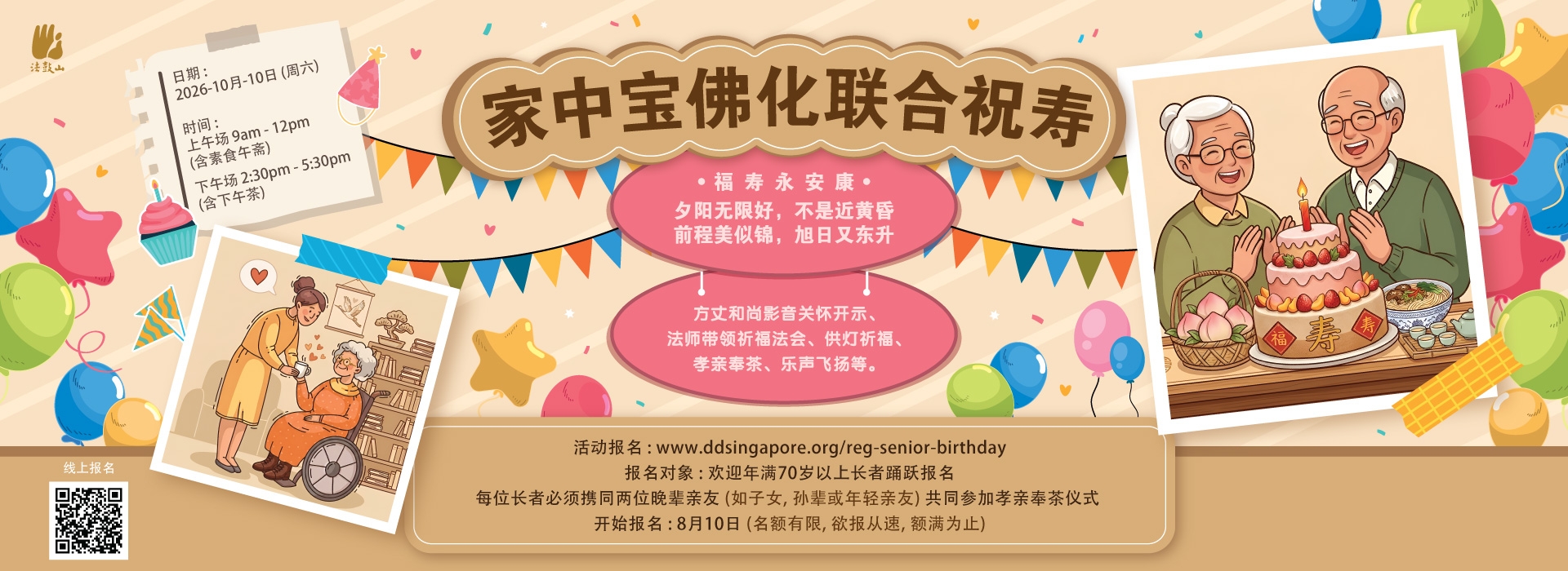 家中宝佛化联合祝寿