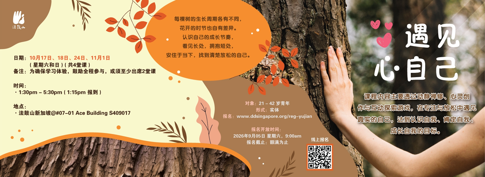 遇见心自己