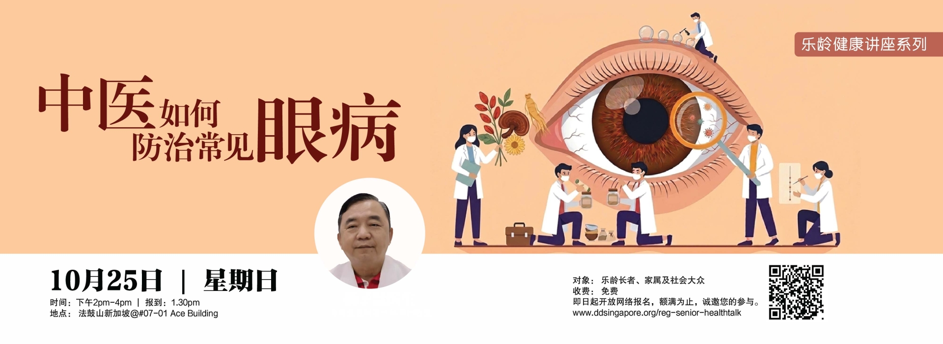 中医如何防治常见眼病