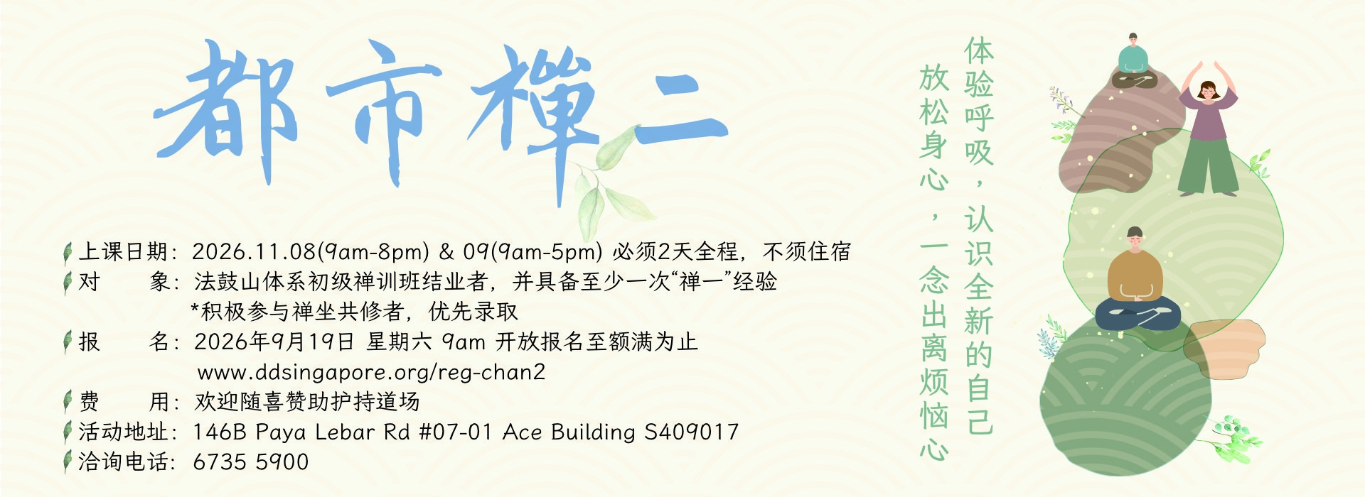 都市禅二