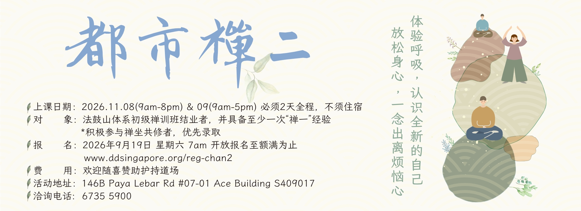 都市禅二