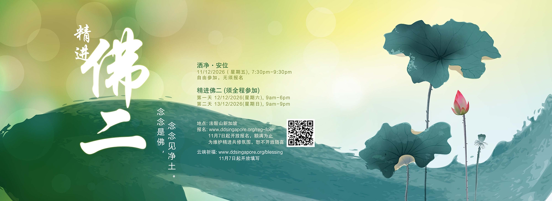 精进佛二
